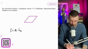 На клетчатой бумаге с размером клетки 1х1 изображен параллелограмм. Найдите его площадь.- №10925