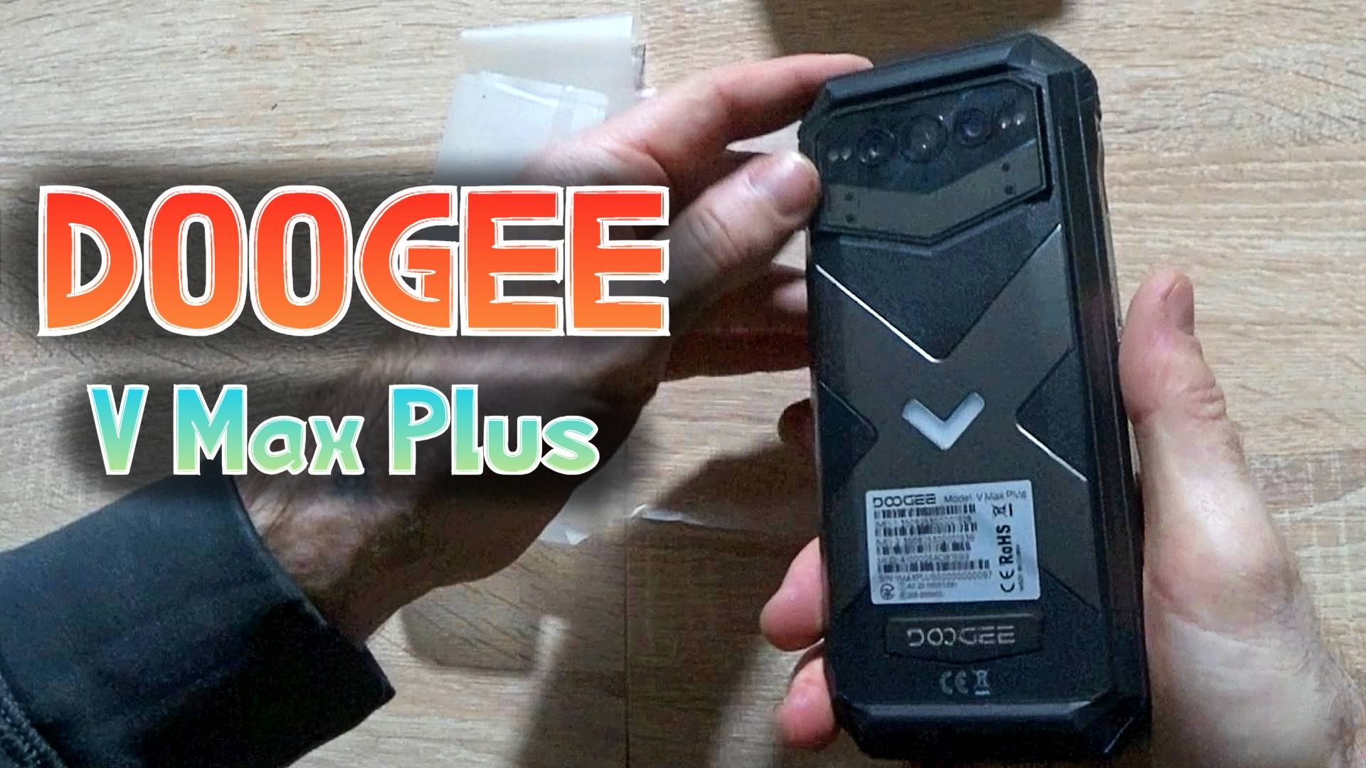 Смартфон Doogee V Max Plus. Забыл что такое зарядка. Батарея 22000 и прочный корпус смотреть онлайн