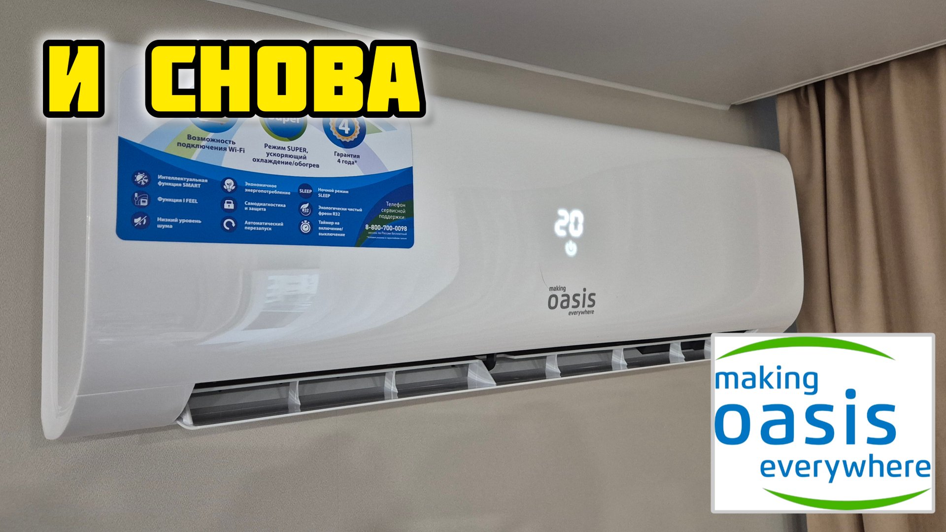 Сплит-система OASIS H-9I (инвертор) обзор #сплитсистемы #oasis #кондиционеры #лето #охлаждение