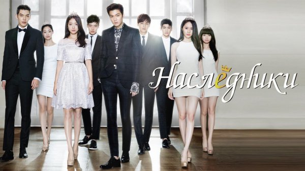 Наследники, 14 серия