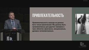 Время жениться и выходить замуж. Александр Гырбу. Конференция для молодёжи. 2025
