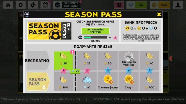 Карьера за свой клуб в DLS 22 #1 смотреть онлайн