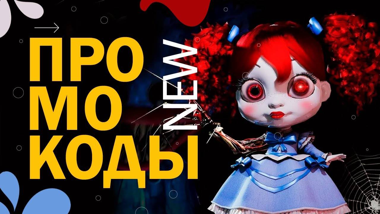 НОВЫЕ КОДЫ в игре Poppy Tower Defense Chapter 3 Codes | Роблокс Поппи Плей Тайм Роблокс