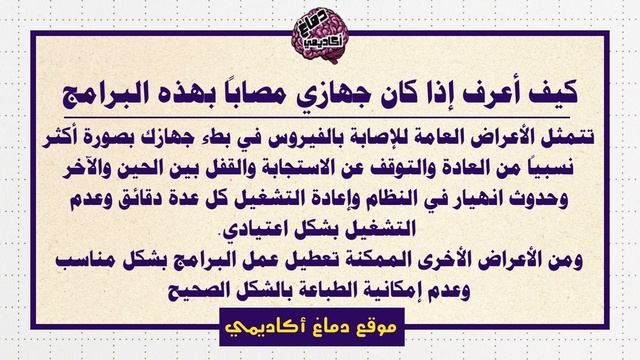 حماية الحاسوب من الفيروسات والبرامج الضارة وكيفية مواجهتها смотреть онлайн