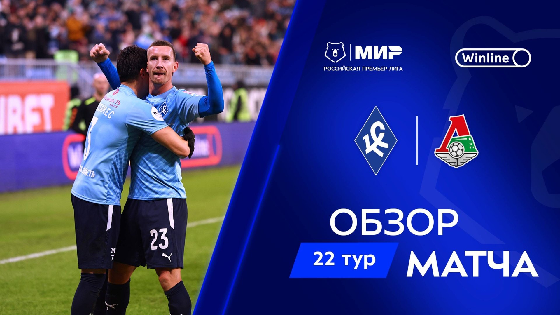 Обзор матча «Крылья Советов» – «Локомотив» | Мир РПЛ 2024/25 смотреть онлайн