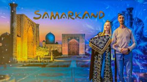 Самарканд в апреле. Узбекистан