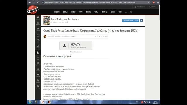 КАК СКАЧАТЬ СЕЙВ ДЛЯ ГТА СА? ОТВЕТ ТУТ + МОНТАЖ! смотреть онлайн