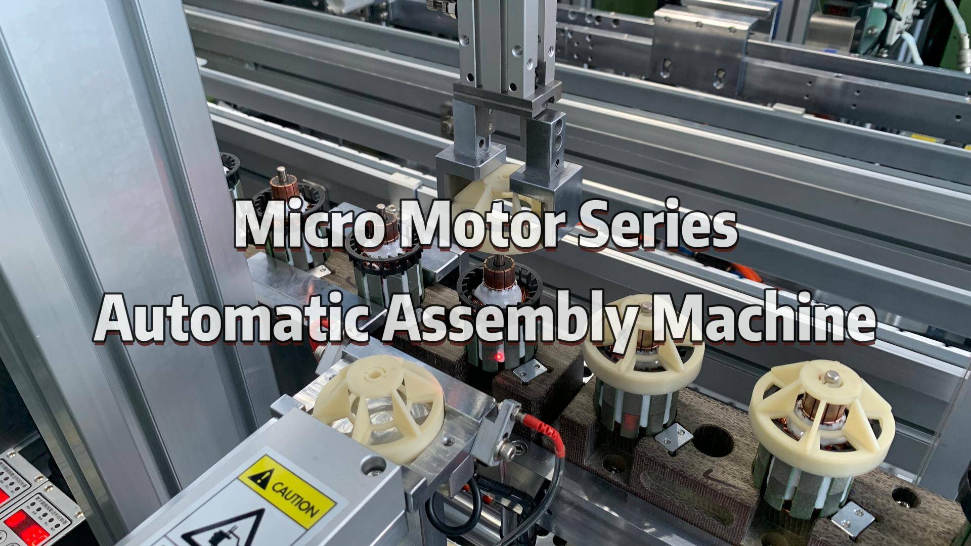 Автоматизированная сборочная машина с микромотором повышает точность и эффективность производства