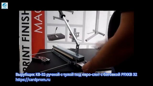 Вырубщик KB-32 ручной с тулой под евро-слот, с биговкой PFXKB 321 смотреть онлайн