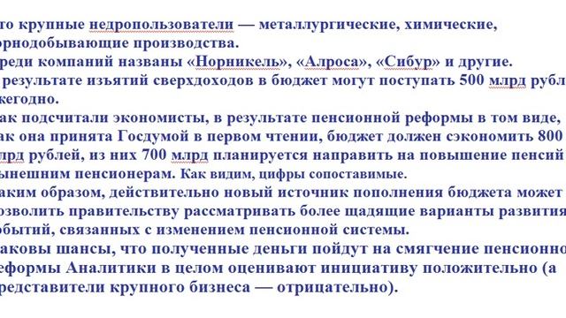 Повышения пенсионного возраста можно избежать. Деньги нашлись смотреть онлайн