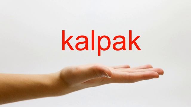 How to Pronounce kalpak - American English смотреть онлайн