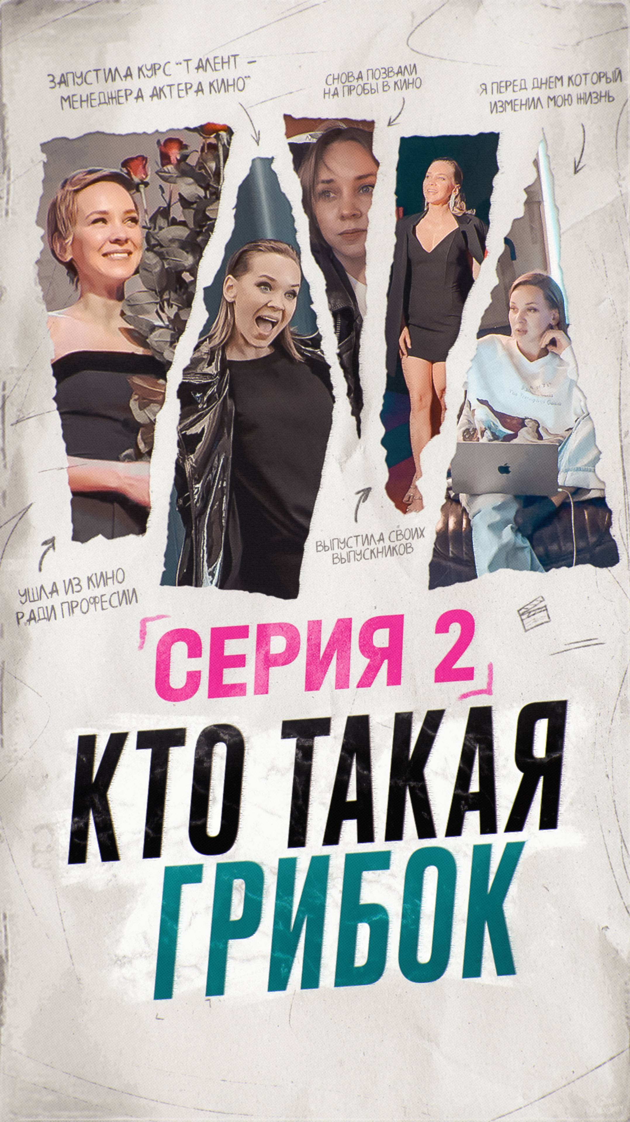 Серия 2. Прошлая серия на канале