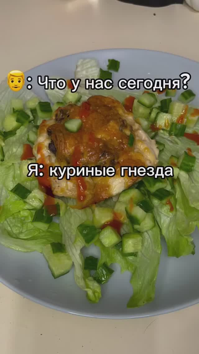 Куриные гнезда