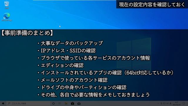 【Windows 10】32bitから64bitへ移行する手順や注意点についてざっくり解説 смотреть онлайн