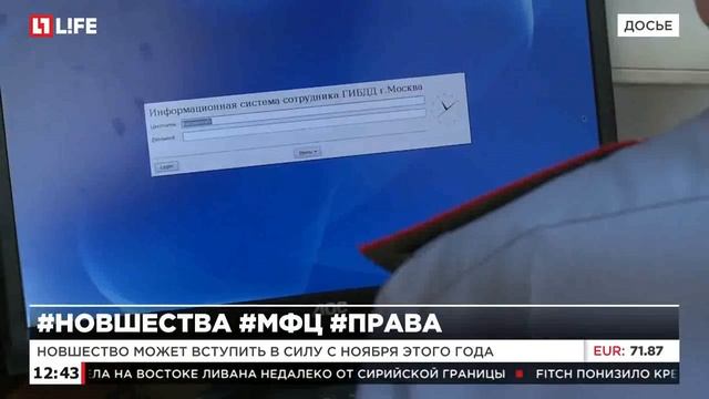 Россияне смогут обменять права в МФЦ смотреть онлайн