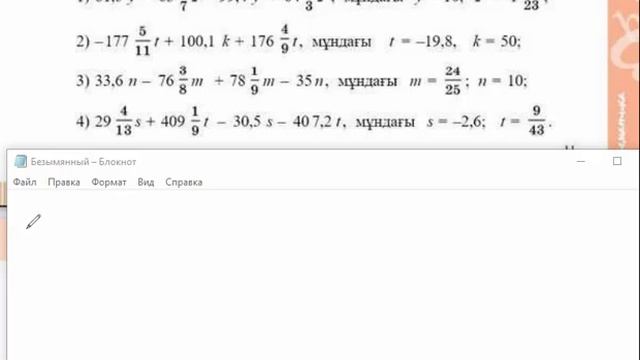 7 сын Алгебра Абылкасымова | 17 есепке талдау. Өрнекті ықшамдап мәнін табыңдар смотреть онлайн