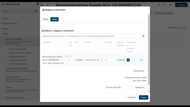 Комплект товаров смотреть онлайн