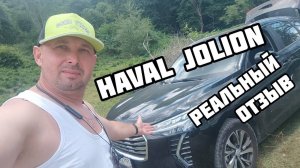 Реальный отзыв Хавал Джулион _ Haval Jolion