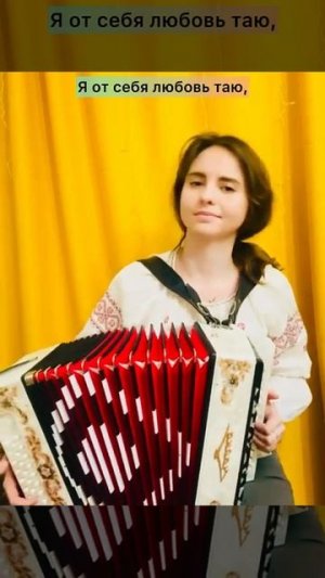 А я люблю женатого на гармони после ремонта и настройки заиграла !!) #гармонь #ремонтгармони