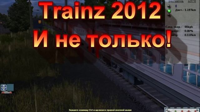 Intro Channel "Trainz 2012 и не только!" смотреть онлайн