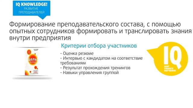 Программы обучения в IQ267! смотреть онлайн