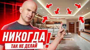 СВЕТ И ОСВЕЩЕНИЕ. ПОЧЕМУ НЕЛЬЗЯ ИСПОЛЬЗОВАТЬ ТОЧЕЧНЫЕ СВЕТИЛЬНИКИ? #081 [ ЗЕМСТАНДАРТ ]