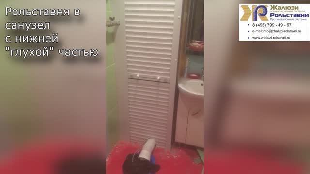 Рольставня в санузел с глухой частью... смотреть онлайн