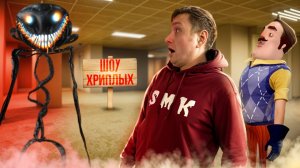 ШОУ ХРИПЛЫХ!ЗАСТРЯВШИЕ В ХАБЕ! ПРИВЕТ СОСЕД В ГМОДE В ЗАКУЛИСЬЕ (BACKROOMS)! HELLO NEIGHBOR IN GMOD!