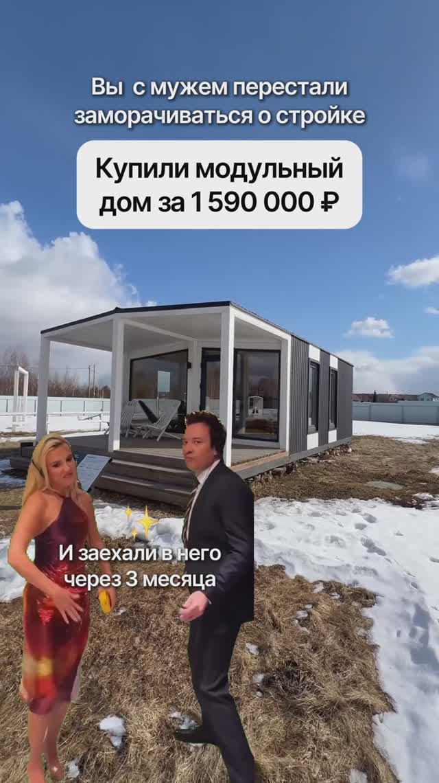 Модульные дома и бани с доставкой по России! смотреть онлайн