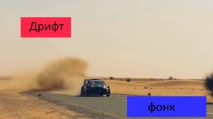 Дрифт Кен Блока