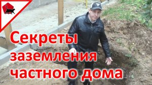 О заземлении за 131 секунду. Почему треугольник заземления  профанация. Проводка в доме.