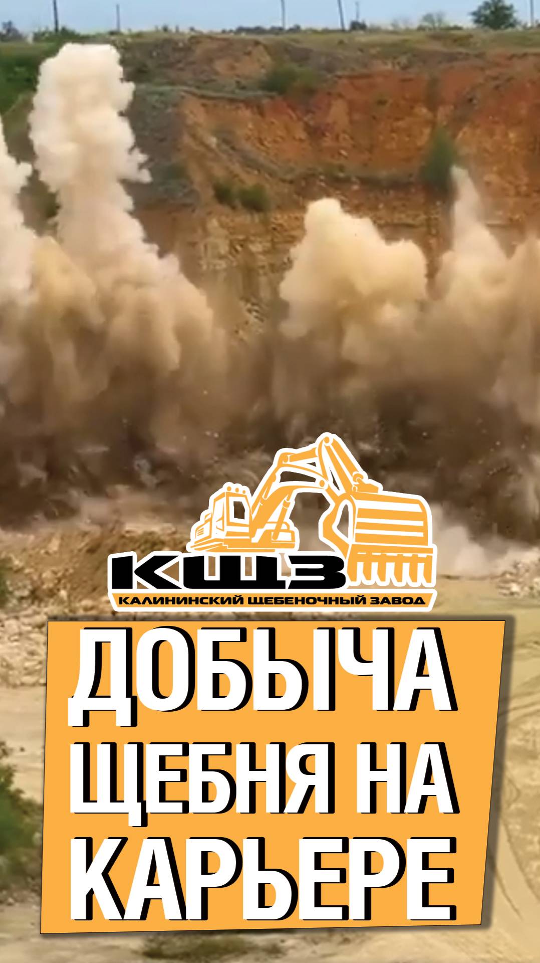Взрыв на щебеночном карьере погрузка и перевалка щебня. смотреть онлайн