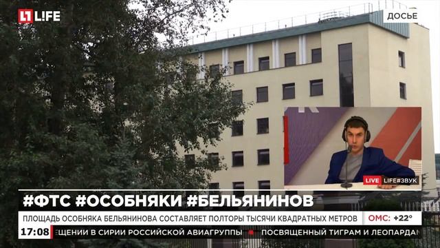 Стоимость особняка Бельянинова риэлторы оценилм в один миллиард рублей смотреть онлайн