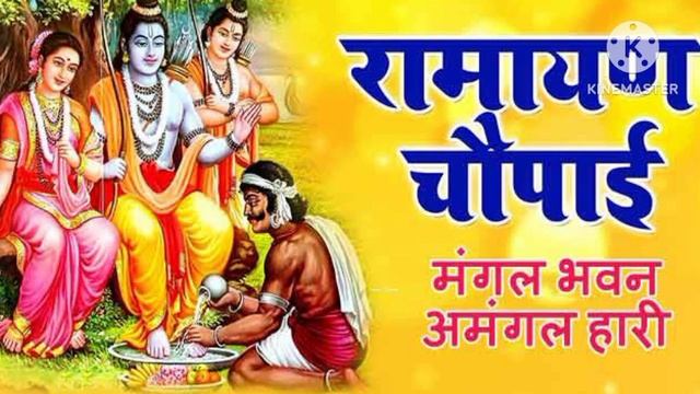 ##Mangal Bhawan Amangal Hari Special Status Video Song ##Ramayana Choupai ## смотреть онлайн