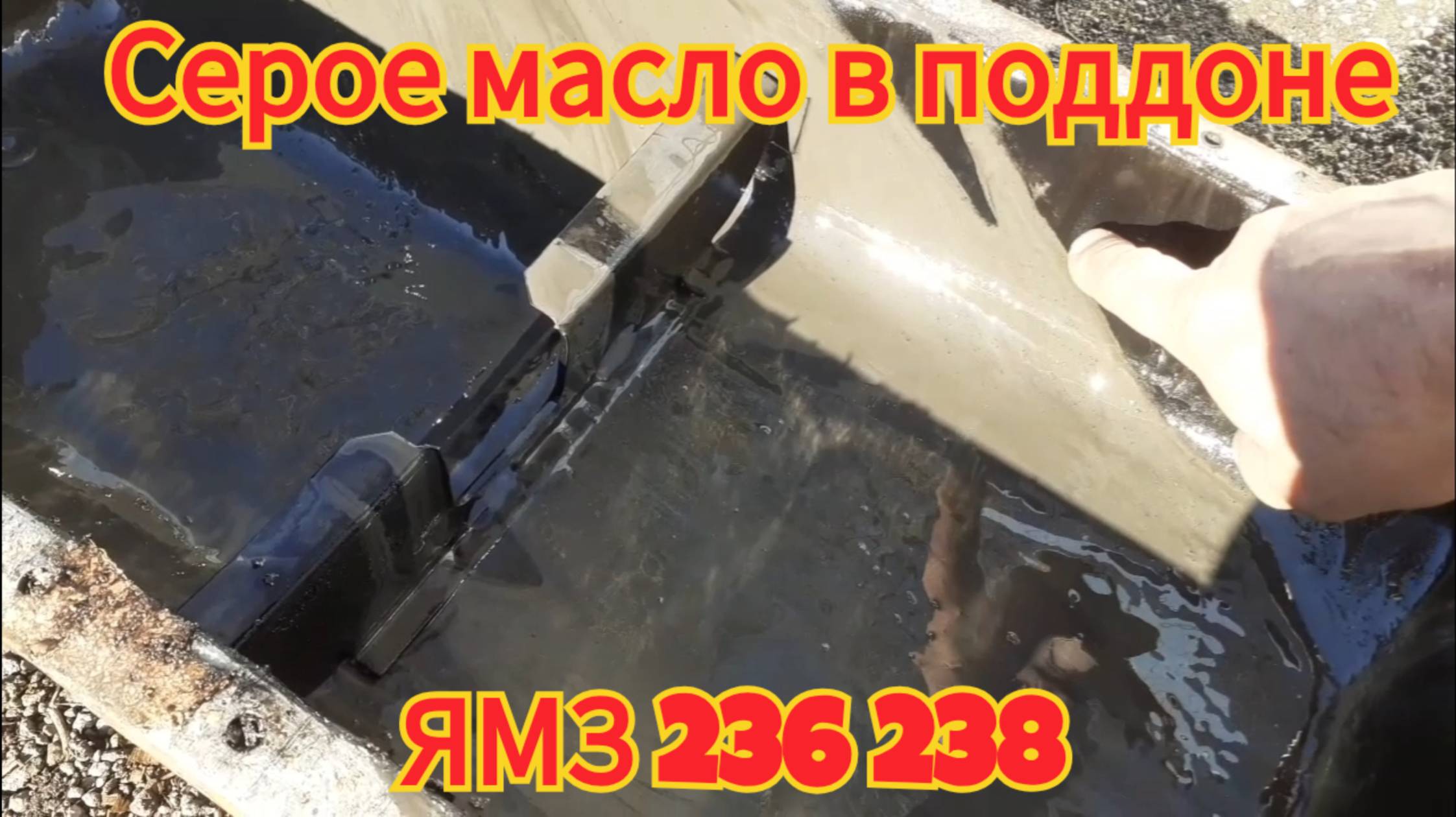 Охлаждающая жидкость на ЯМЗ, пошла в поддон. смотреть онлайн