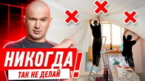 ВСЕ СЕКРЕТЫ МОНТАЖА НАТЯЖНЫХ ПОТОЛКОВ! #072 [ ЗЕМСТАНДАРТ ]