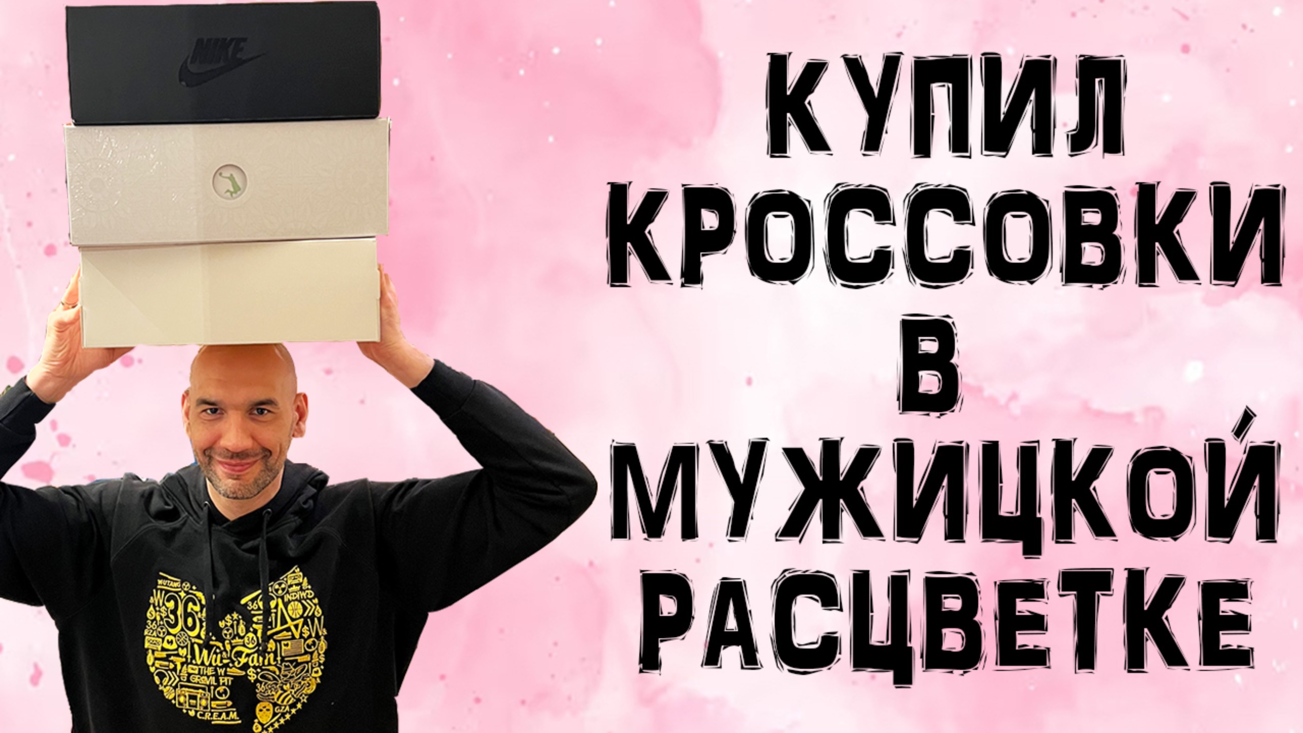 Новые кроссовки #30 смотреть онлайн