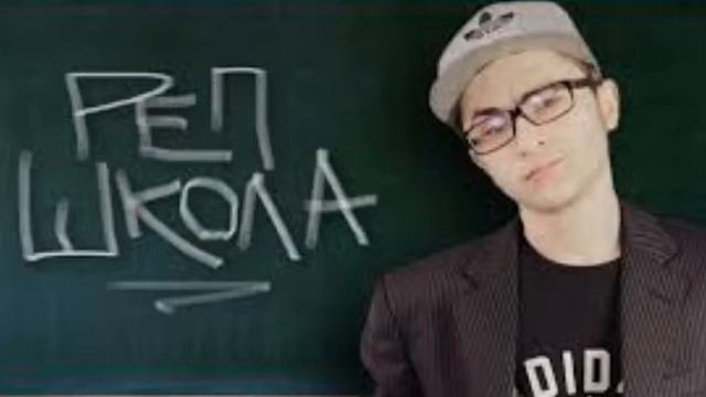 Реп про школу с матами (топ) смотреть онлайн