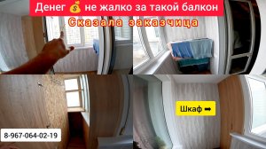 Ремонт балкона своими руками в Москве м.Марьино/Установка шкафа на балконе/Теплое остекление/Отделка