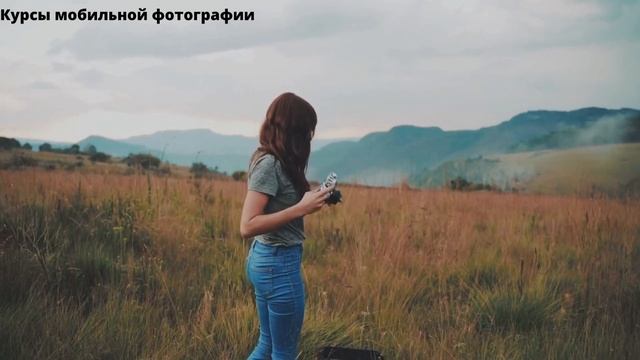 Курсы мобильной фотографии смотреть онлайн