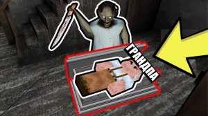 GRANNY ПОХОРОНИЛА ЗАЖИВО GRANDPA В МАЙНКРАФТ _ НУБИК В MINECRAFT БАБУШКА И ДЕДУШКА ГРЕННИ ЛОВУШКА