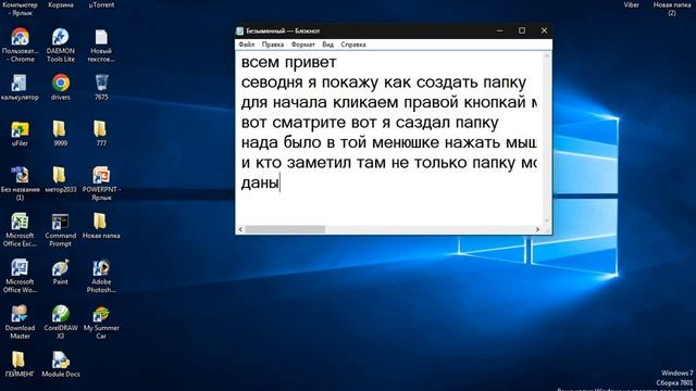 как саздать папку на виндовс на всех версиях виндовс работает (каму не интересно не захадите) смотреть онлайн