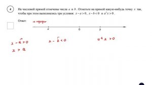 ВПР. Математика. 8 класс. Демовариант. Задание 4. На числовой прямой отмечены числа a и b. Отметьте