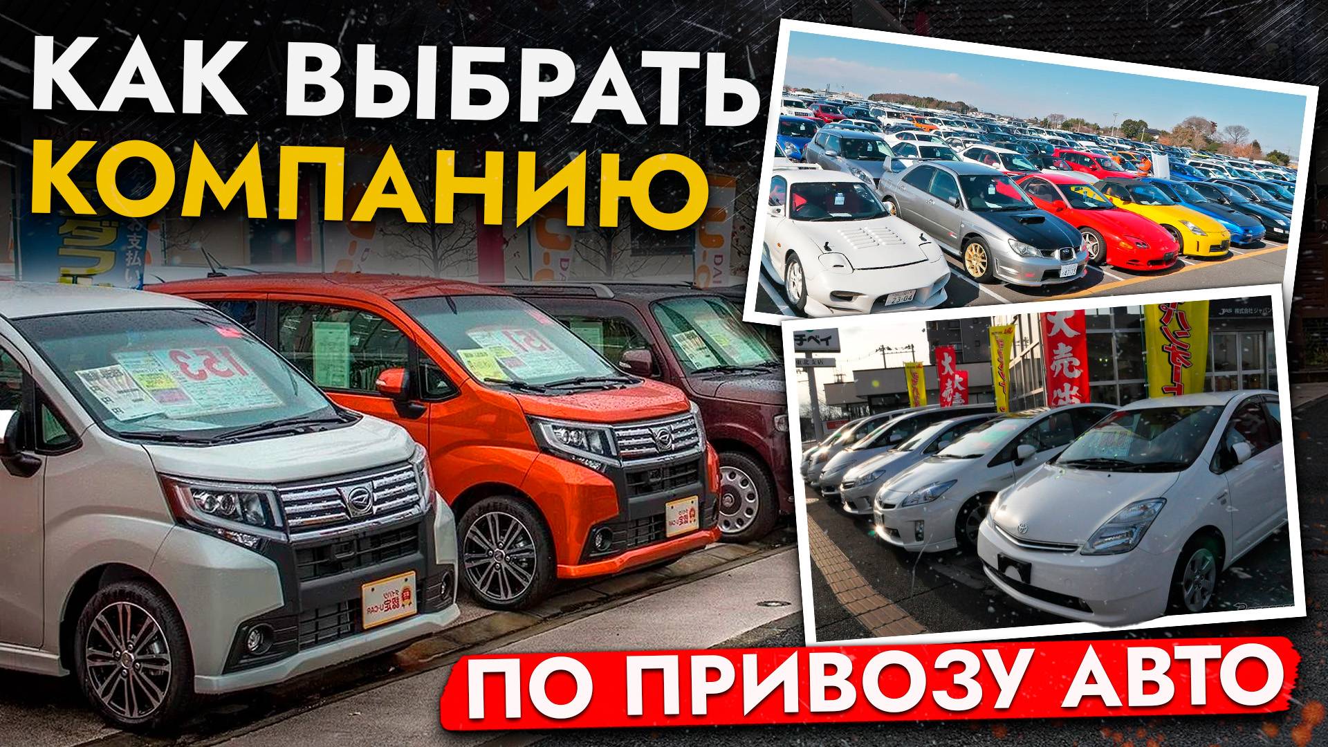 СОХРАНИМ ВАШИ ДЕНЬГИ❗️ТОП СОВЕТОВ КАК ВЫБРАТЬ КОМПАНИЮ ПО ПРИВОЗУ АВТО ИЗ ЯПОНИИ, КОРЕИ И КИТАЯ смотреть онлайн