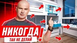 САМЫЕ ДИКИЕ ОШИБКИ В РЕМОНТЕ ДЕТСКОЙ КОМНАТЫ #181 [ ЗЕМСТАНДАРТ ]