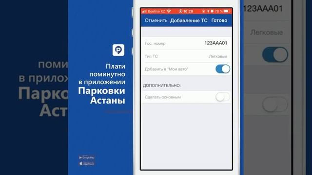 Как оплатить за парковку в Нур-Султане с помощью Kaspi? смотреть онлайн