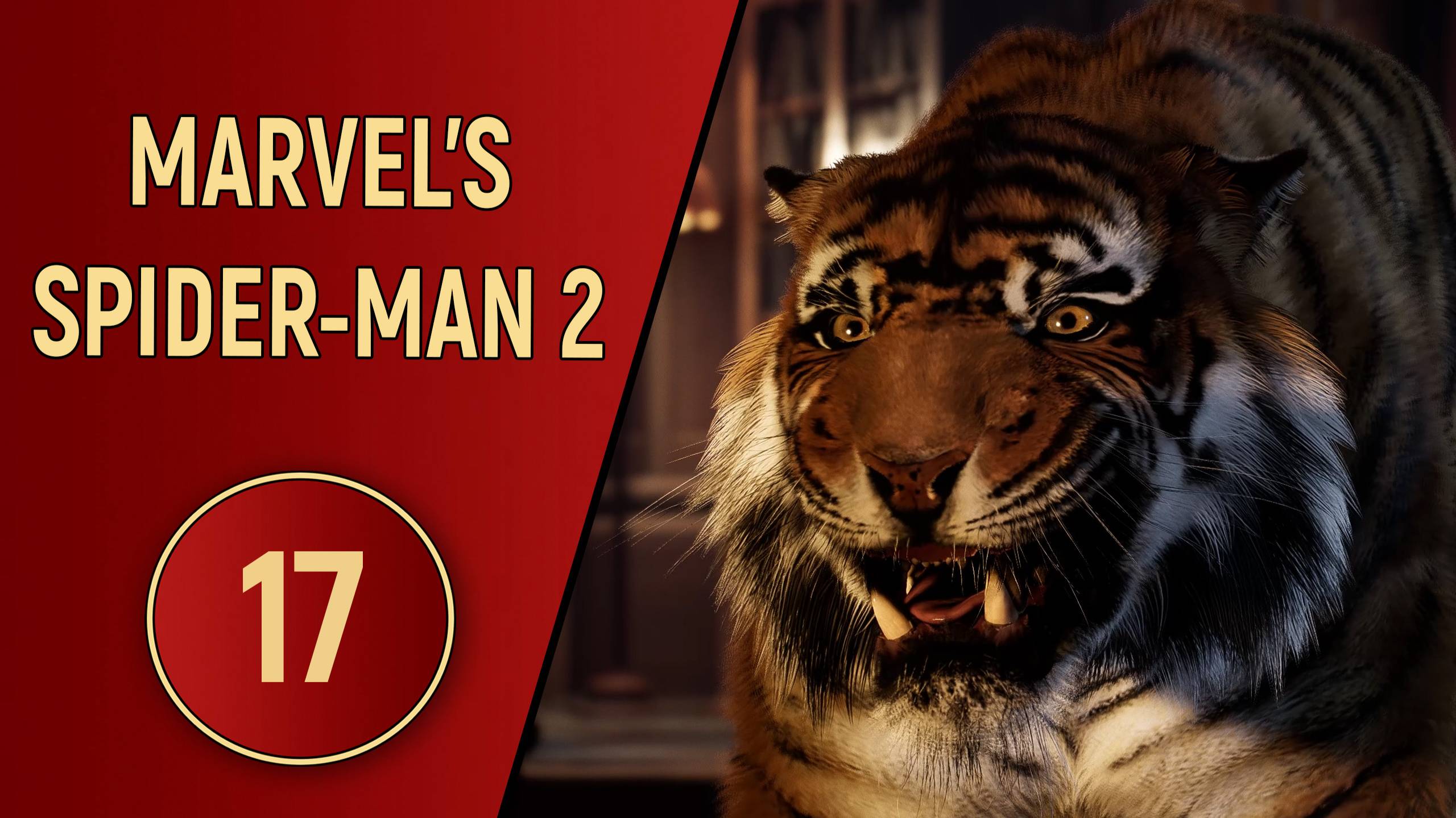 ПРОХОЖДЕНИЕ SPIDER-MAN 2 - ЧАСТЬ 17 - КЛУБ ОХОТНИКОВ