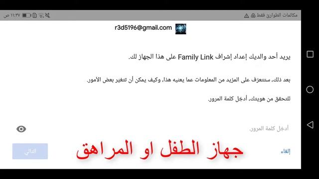 فاملي لنك Family Link смотреть онлайн