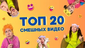 🍿 ТОП 20 САМЫХ ВИРУСНЫХ РОЛИКОВ от ESENIYA всех времен!! Смешные ШОРТСЫ про семью #shorts