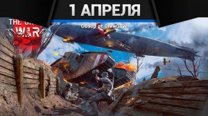 ПЕХОТА и ПЕРВАЯ МИРОВАЯ в War Thunder (crewgtw, крюга, war thunder, танки)